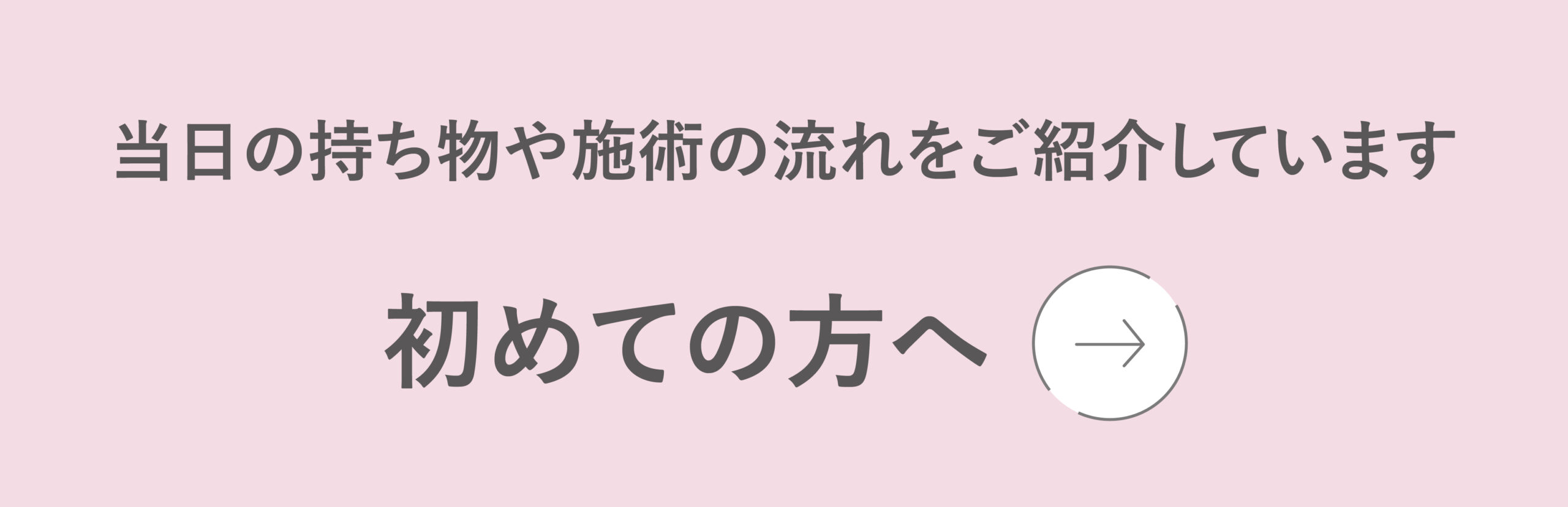 初めての方へ