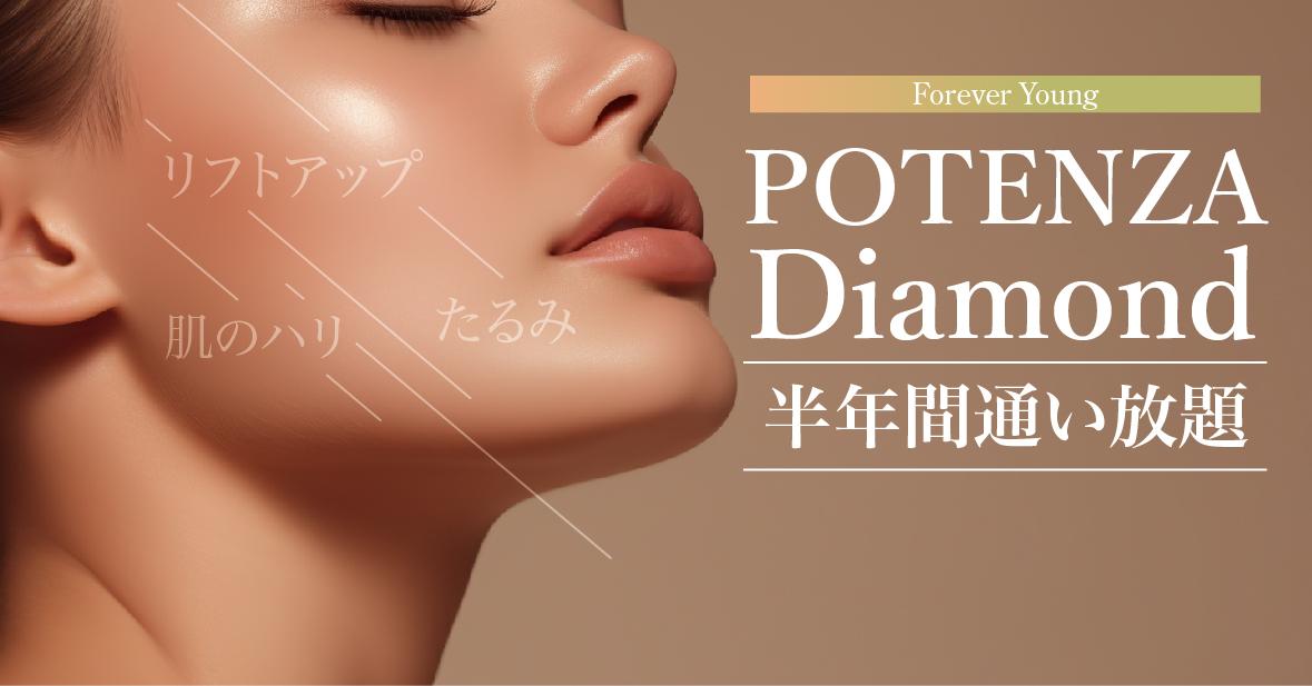 Diamondポテンツァ半年間フリーパス