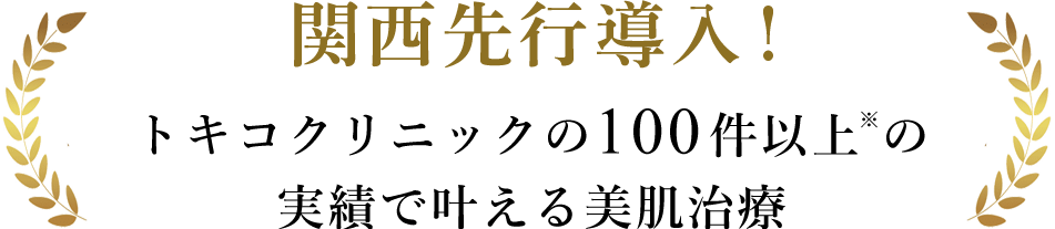 デンシティ関西先行導入！