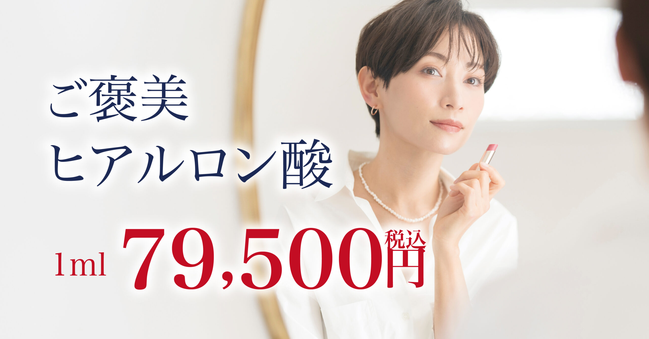 ご褒美ヒアルロン酸