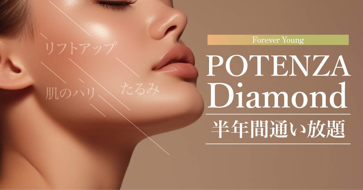 Diamondポテンツァ半年間フリーパス