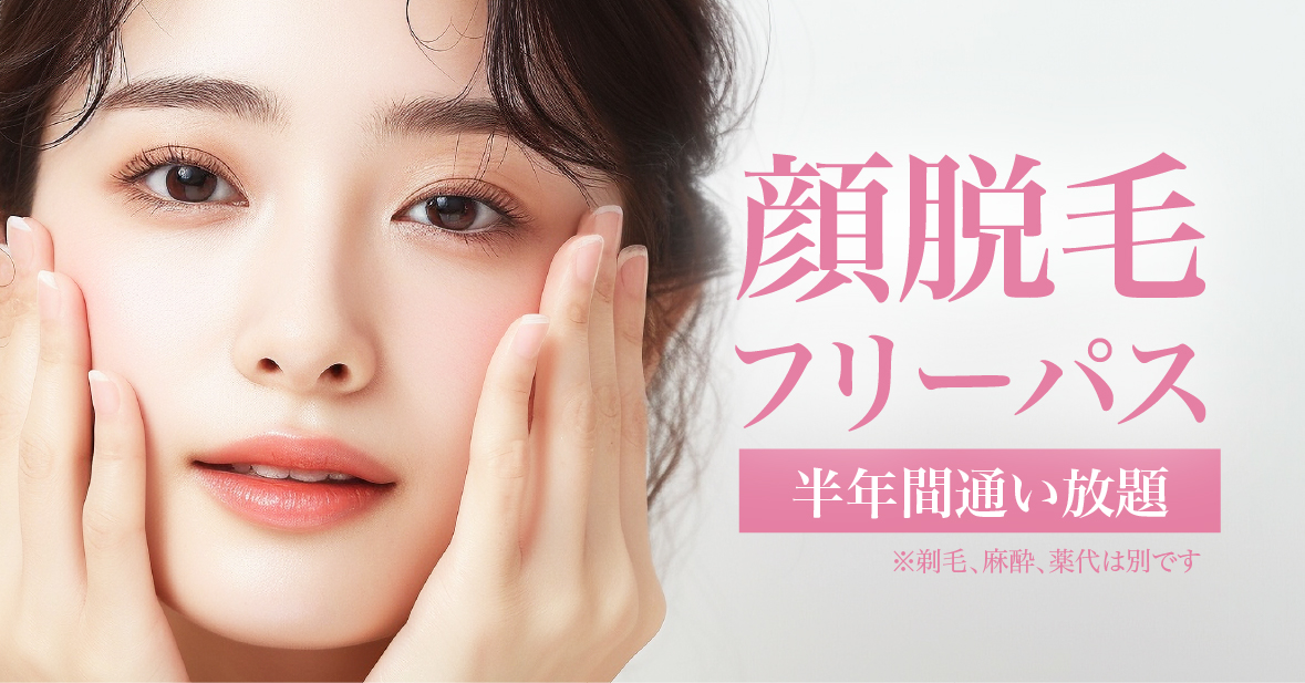 顔脱毛フリパ復活！